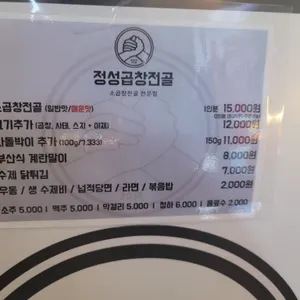 정성곱창전골 리뷰 사진