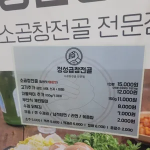 정성곱창전골 리뷰 사진