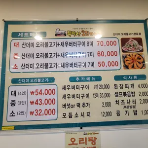 무학산 오리하우스 리뷰 사진