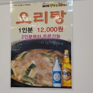 무학산 오리하우스 리뷰 사진