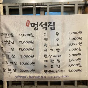 멍석집 리뷰 사진