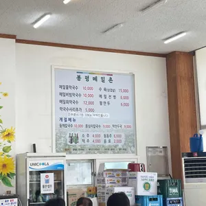봉평메밀촌 리뷰 사진