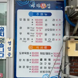 바다횟집 리뷰 사진