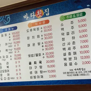 바다횟집 리뷰 사진