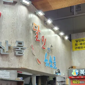 달인해산물 리뷰 사진