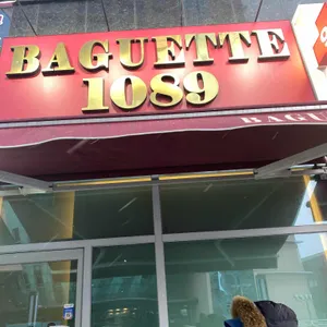 바게트1089 리뷰 사진