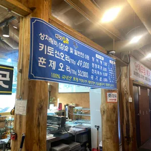 키토산우이산장 리뷰 사진