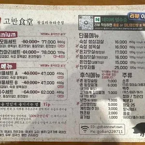 고반식당 리뷰 사진