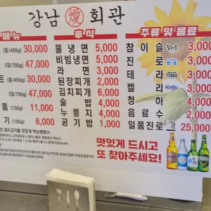 강남회관 리뷰 사진