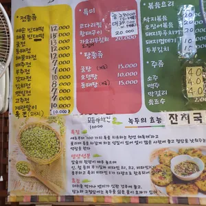 종로빈대떡 리뷰 사진