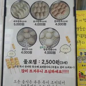 옹골찬만두 리뷰 사진