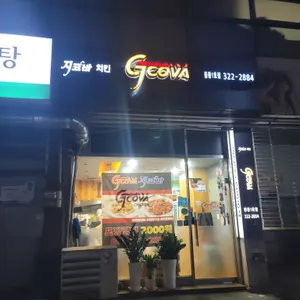지코바치킨  리뷰 사진