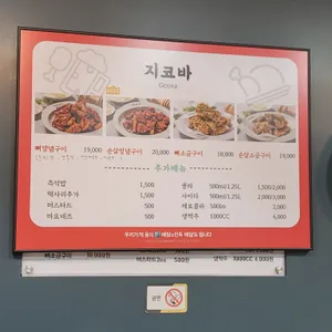 지코바치킨  리뷰 사진