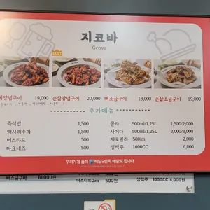 지코바치킨  리뷰 사진