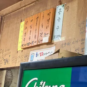 진밭국수 대표 사진