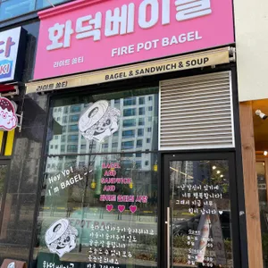 화덕베이글 라이트쏠티 리뷰 사진