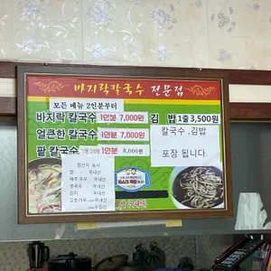 바지락칼국수 리뷰 사진