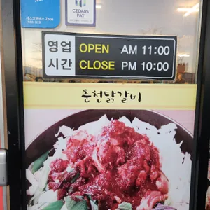 참마시찌춘천닭갈비 리뷰 사진