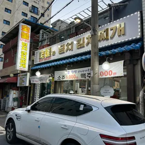 딤치김치찌개 리뷰 사진
