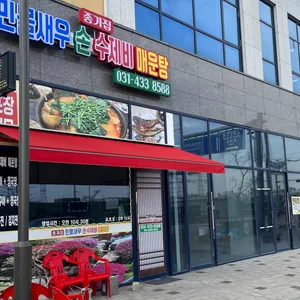 종가집민물새우수제비매운탕 리뷰 사진