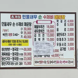 종가집민물새우수제비매운탕 리뷰 사진