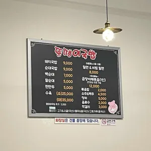 뚱땡이국밥 리뷰 사진