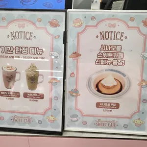 시나모롤 스위트카페 리뷰 사진