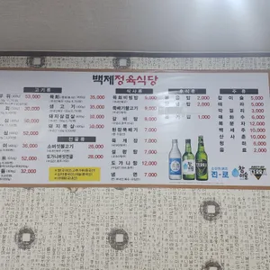 백제정육식당 리뷰 사진