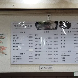 신의주찹쌀순대 리뷰 사진