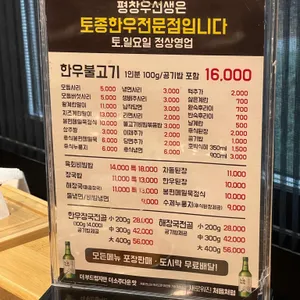 평창우선생 리뷰 사진