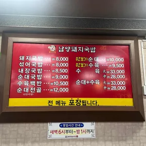 24시남양돼지국밥 리뷰 사진