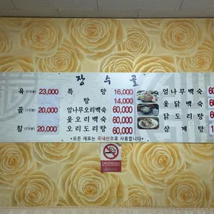 장수골 리뷰 사진