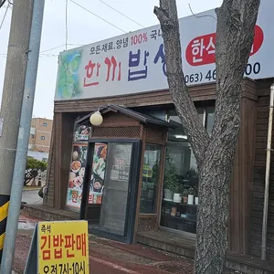 한끼밥상 리뷰 사진