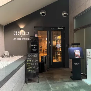 감성타코 리뷰 사진