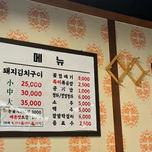 정통집 리뷰 사진