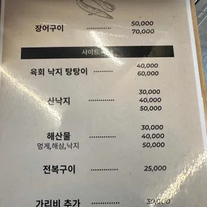 감골횟집 리뷰 사진