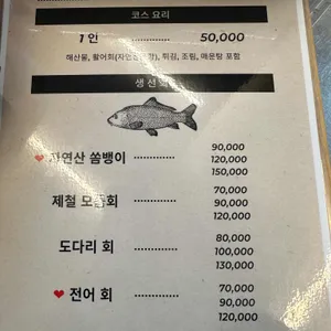 감골횟집 리뷰 사진