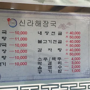 신라해장국 리뷰 사진