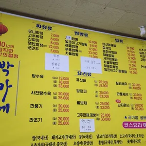 중화요리 박가네 리뷰 사진