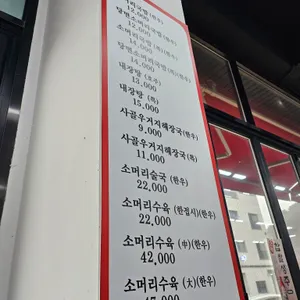 장부순곤지암소머리국밥 리뷰 사진