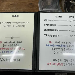 윤달오리전문점 리뷰 사진