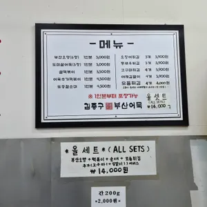 김종구 부산어묵 리뷰 사진