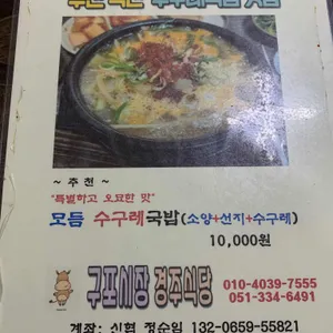 경주식당 리뷰 사진