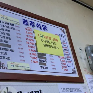경주식당 리뷰 사진