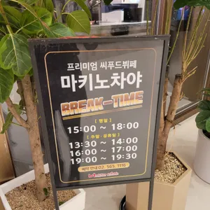 마키노차야 블랙31 리뷰 사진