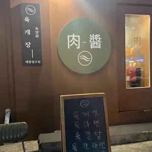 육장화 리뷰 사진