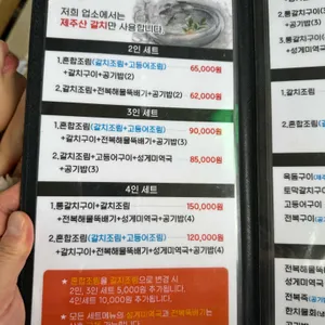 용두암해촌 리뷰 사진