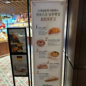 넬보스코 남촌빵집 리뷰 사진