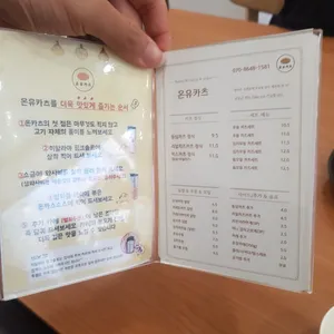 온유카츠 리뷰 사진