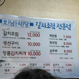 호남식당 리뷰 사진